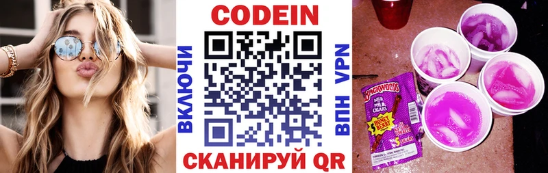 хочу наркоту  Зубцов  Кодеиновый сироп Lean Purple Drank 